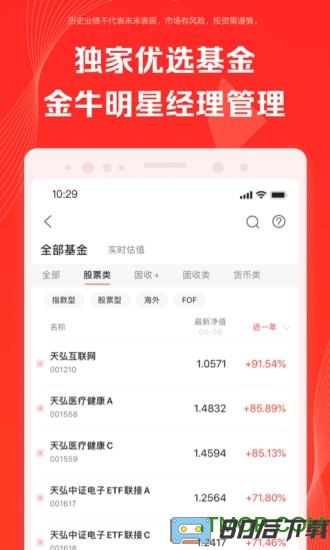 天弘基金手机客户端
