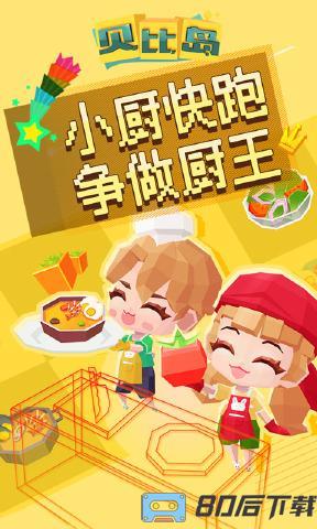 贝比岛最新版