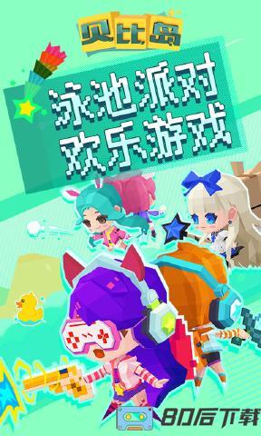 贝比岛最新版