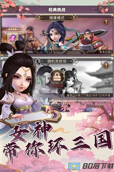 再遇三国手游