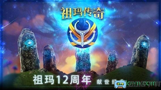 祖玛传奇手游官方版