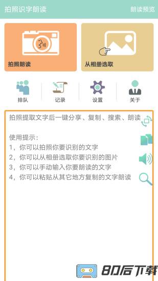 拍照识字朗读