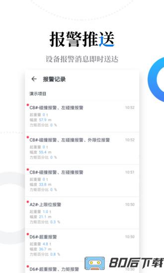 云筑智联智慧工地