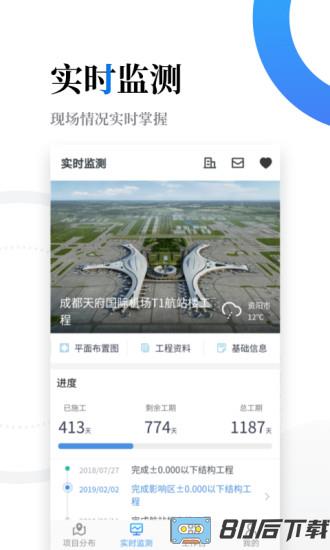 云筑智联智慧工地