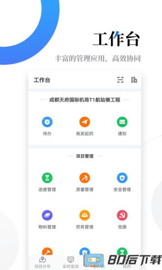 云筑智联智慧工地