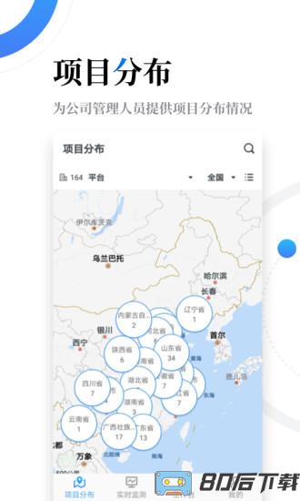 云筑智联智慧工地