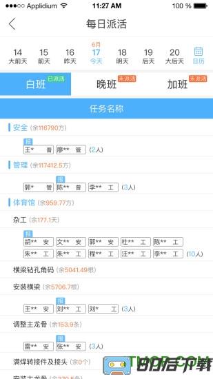 点工宝app下载
