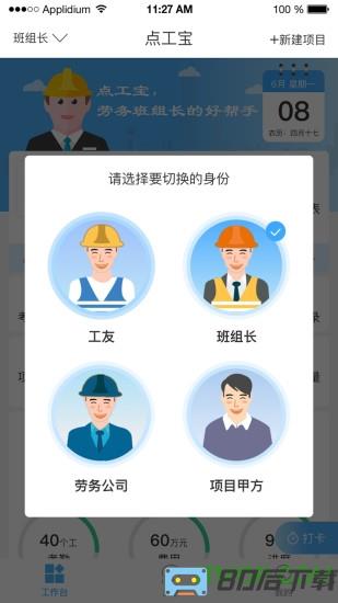 点工宝(改名典工宝)