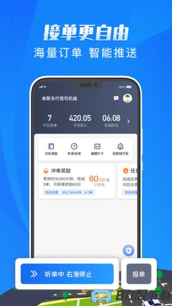 单聚多代驾司机端官方版
