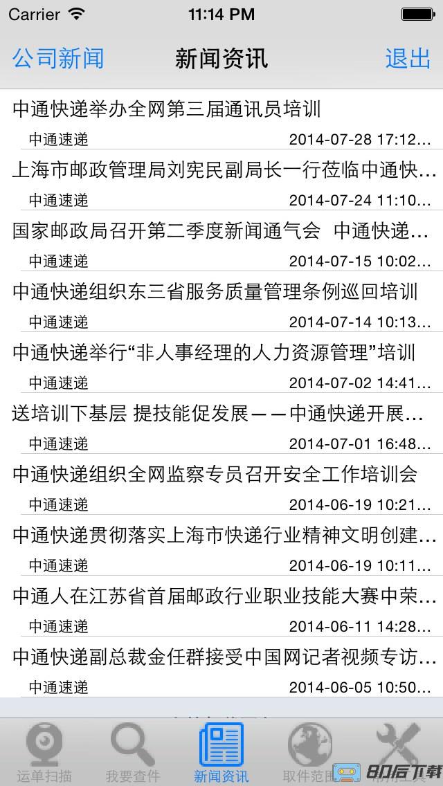 中通助手手机版