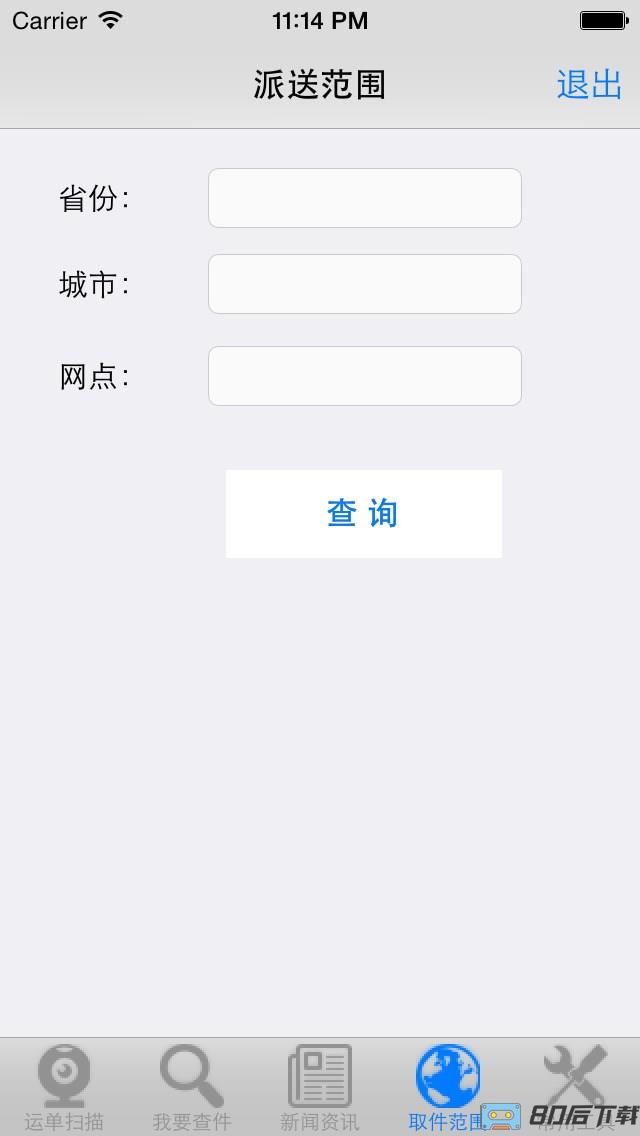 中通助手手机版
