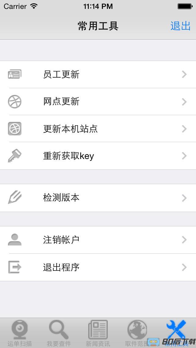 中通助手手机版