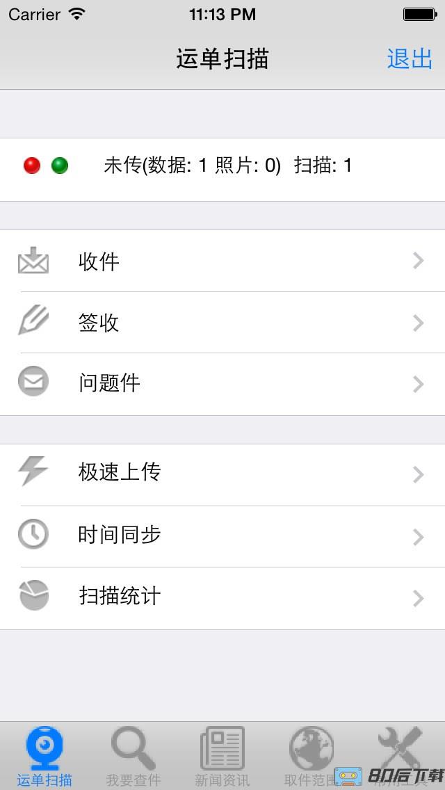 中通助手手机版