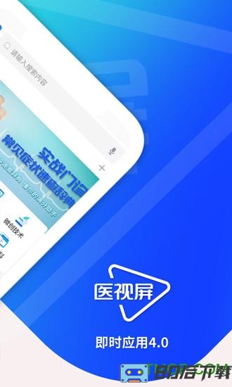 医视屏