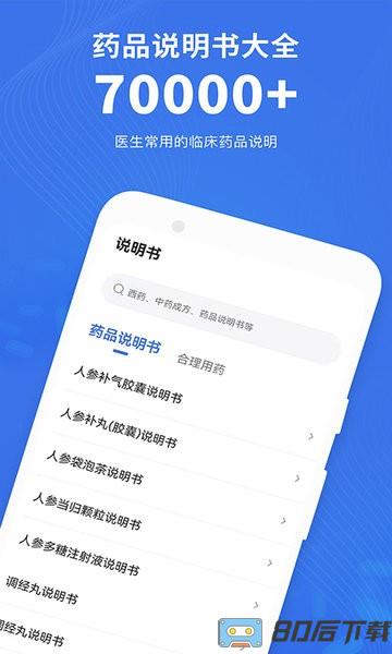 合理用药助手