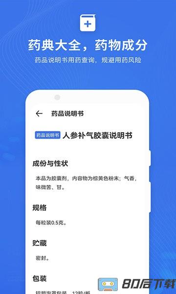 合理用药助手