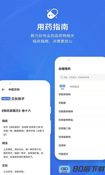 合理用药助手