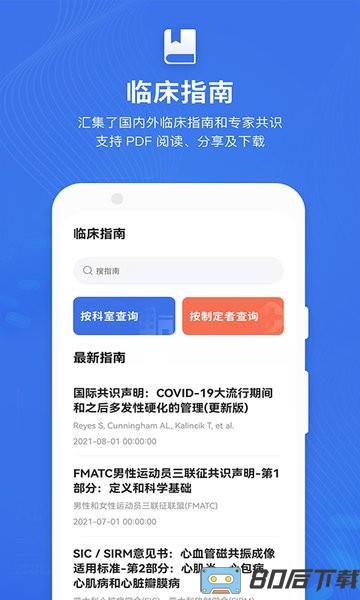 合理用药助手