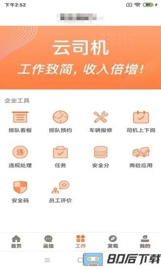 云司机app