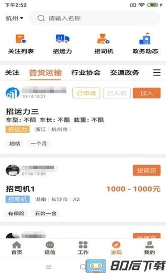 云司机app