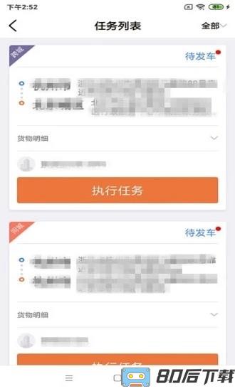 云司机app