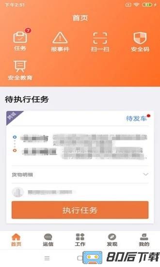 云司机app