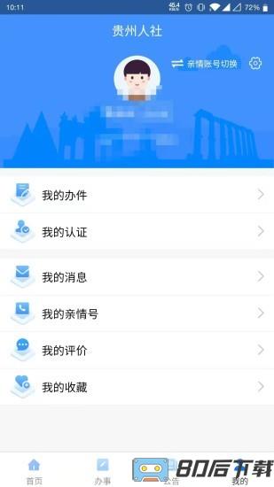 贵州人社网上办事服务大厅官方版