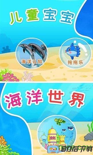 儿童宝宝海洋世界app