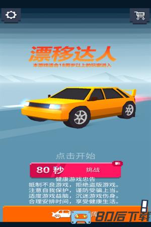 漂移达人最新版