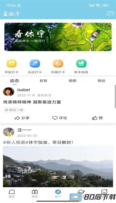 爱休宁app官方版