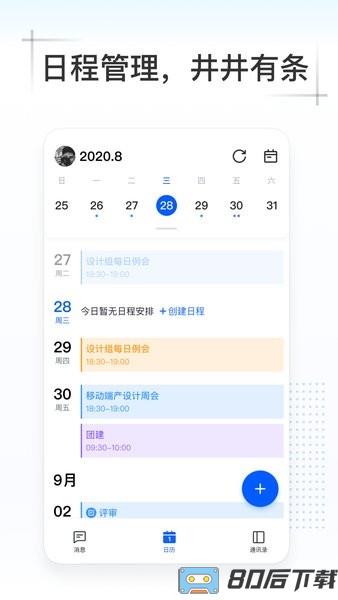 Kim协同办公手机版