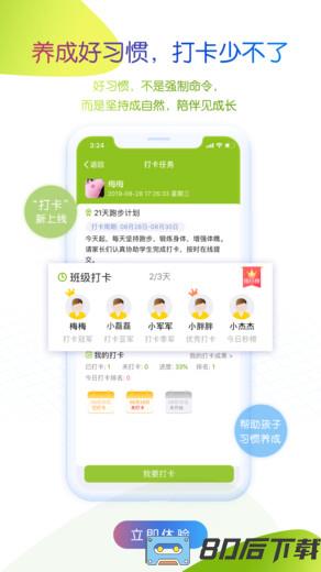 内蒙和校园家长版app下载