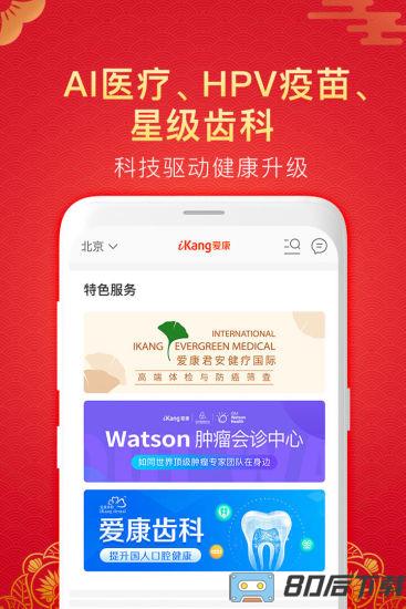 爱康约体检报告app下载
