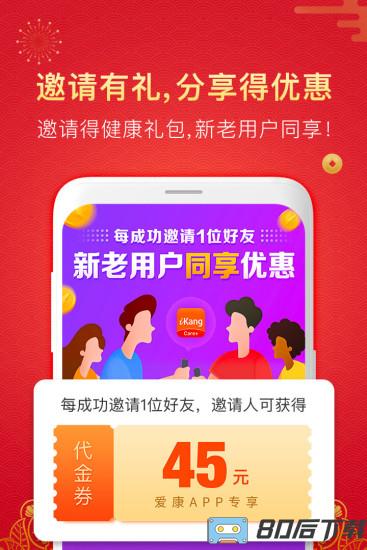 爱康约体检报告手机版下载