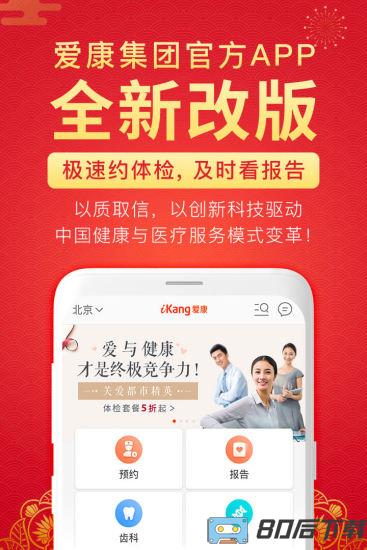爱康约体检查报告app