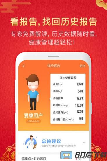 爱康约体检查报告app