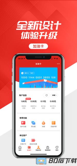易捷加油