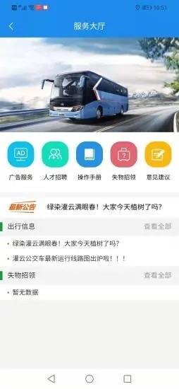 灌云公交最新版