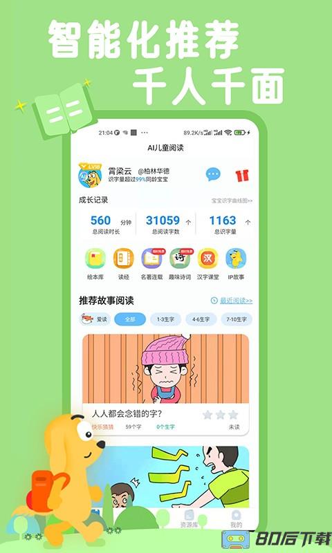 适趣ai阅读官方版下载