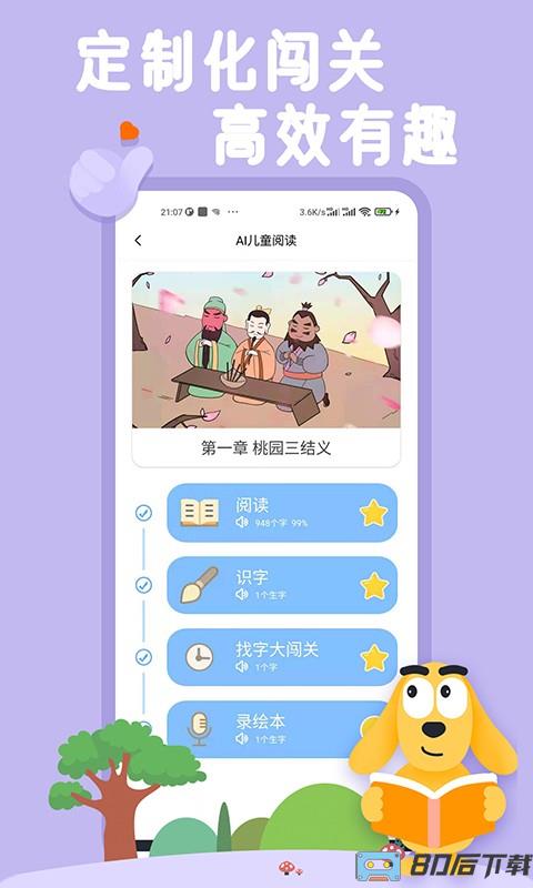 适趣ai阅读官方版