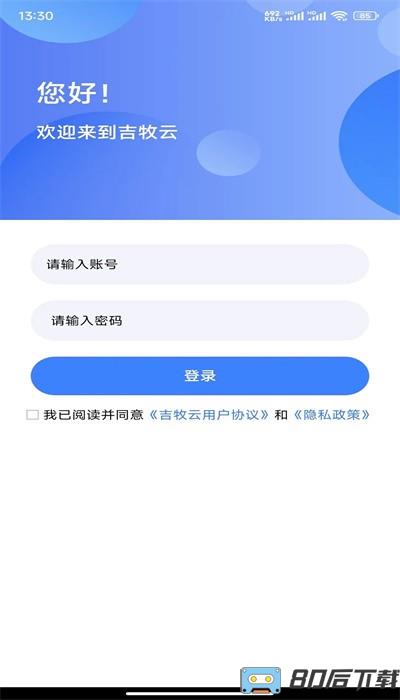 吉牧云app最新版
