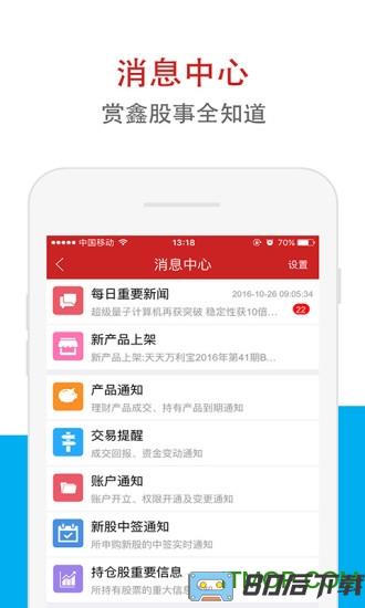 华鑫证券鑫e代手机app