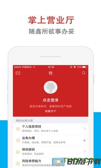华鑫证券鑫e代手机app