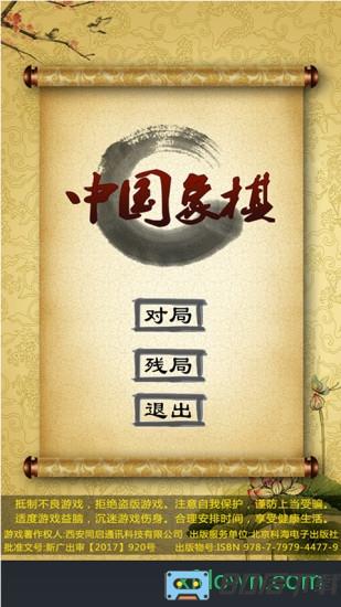 经典中国象棋官方版
