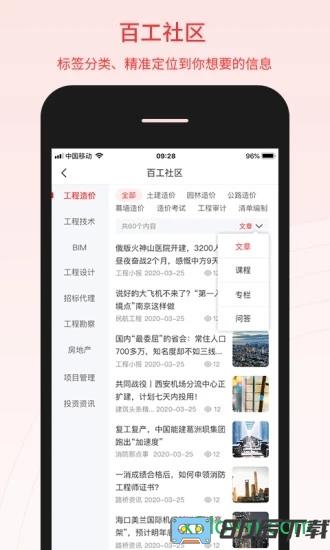 百工驿