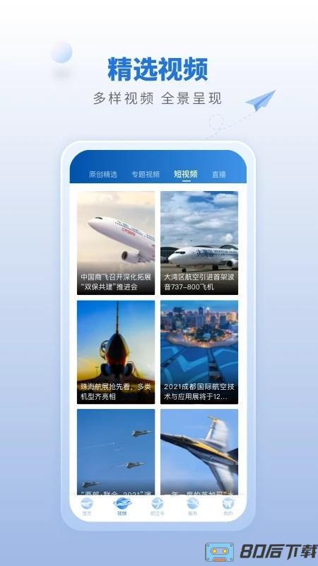 航空强国官方版