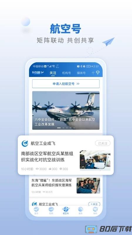 航空强国官方版
