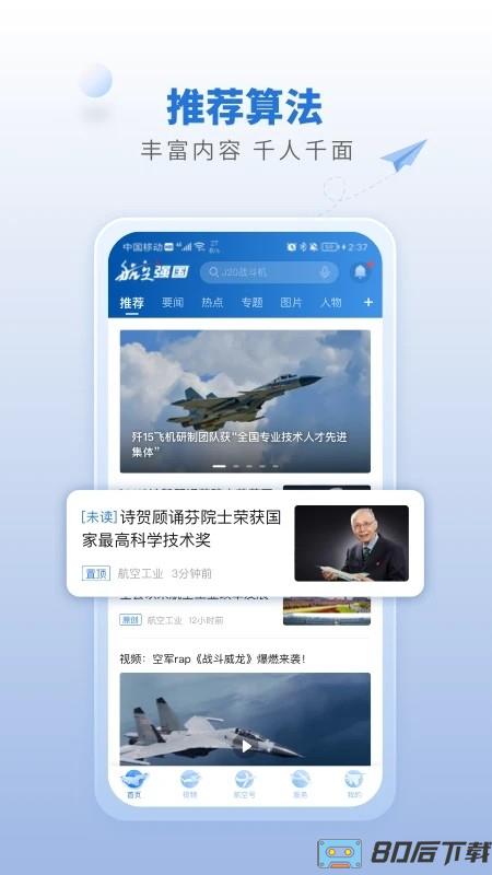 航空强国官方版