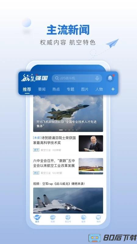 航空强国官方版