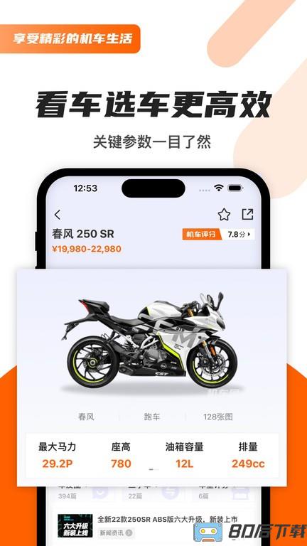 机车圈官方下载